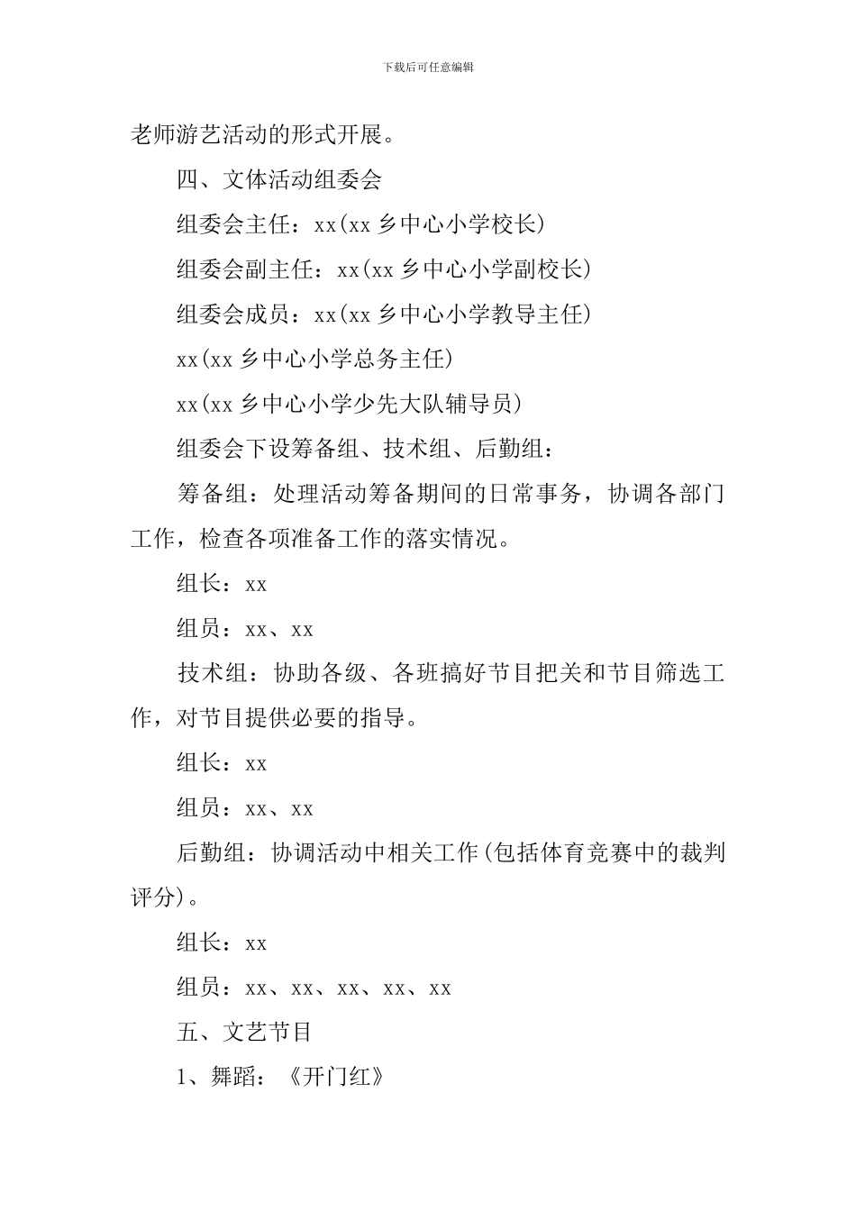 小学劳动节活动策划书_第2页