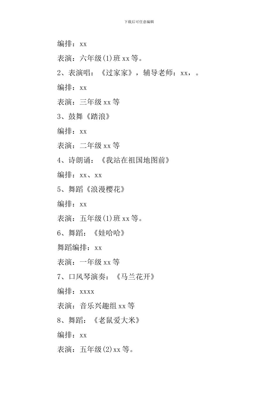 小学劳动节活动策划书_第3页