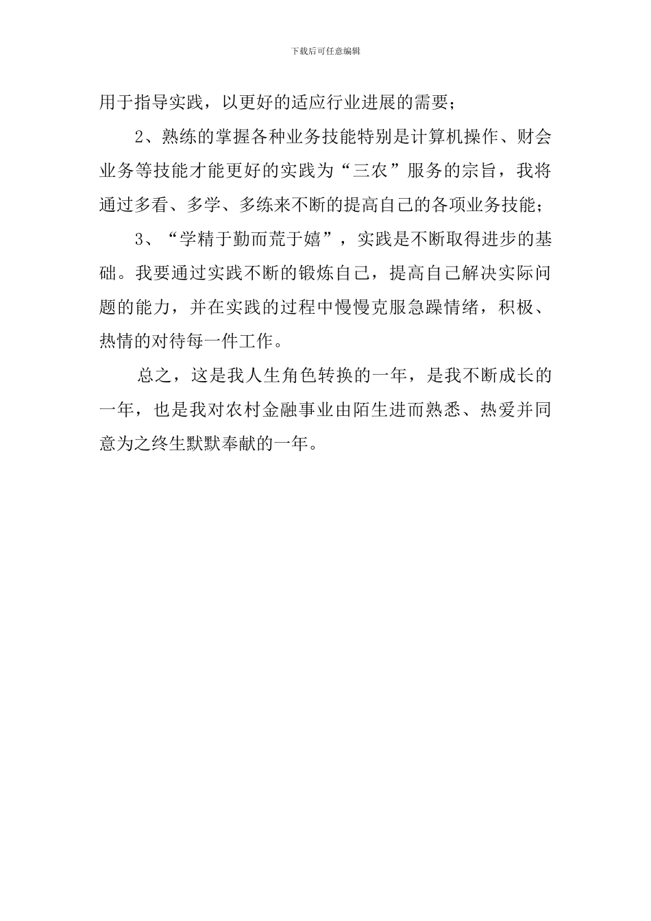 信用社员工的年度个人总结范文_第2页