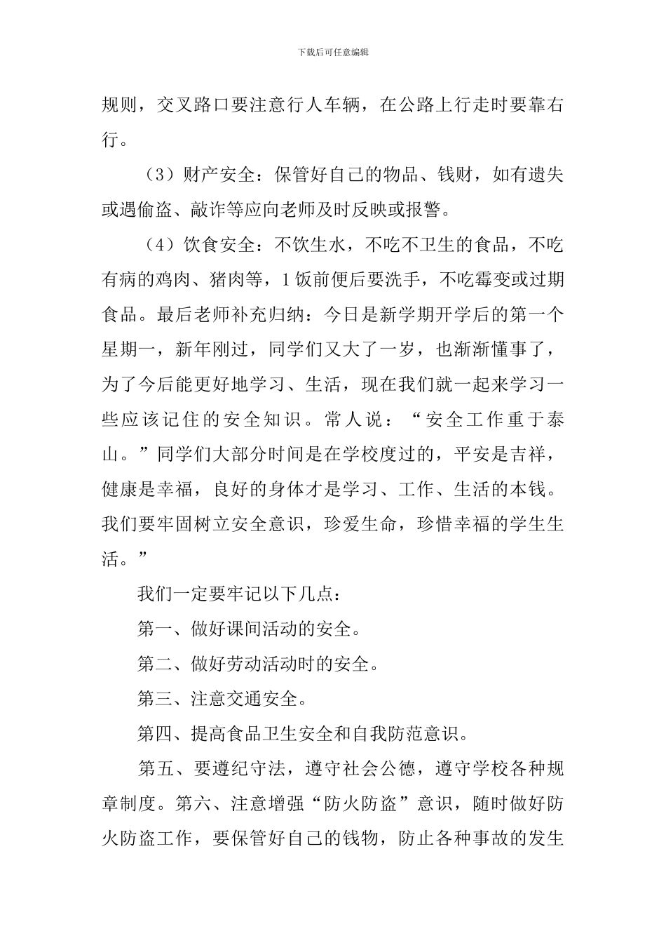 三年级开学第一课的教案_第2页