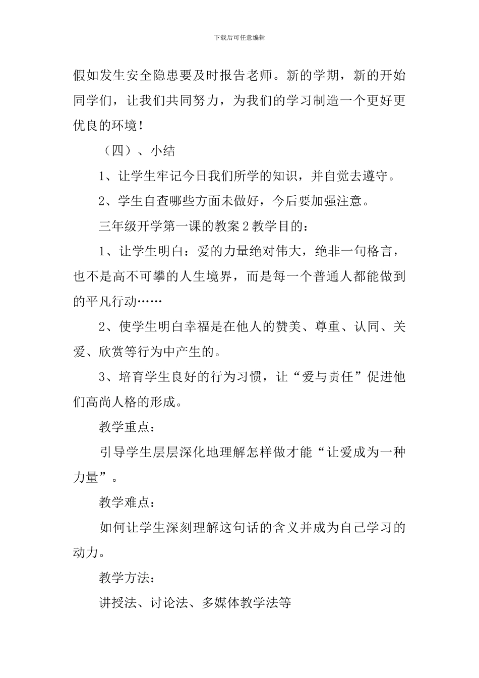 三年级开学第一课的教案_第3页