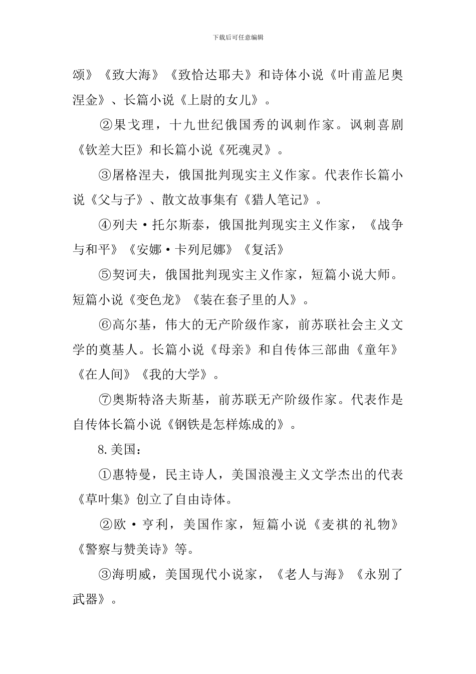 高三语文知识点梳理解析_第3页