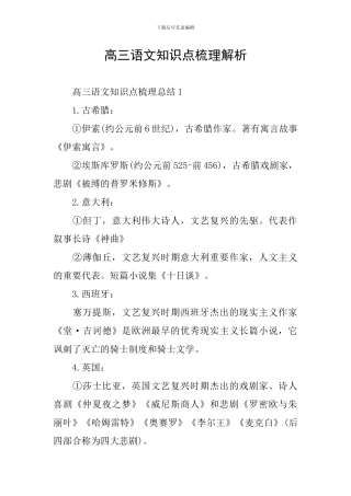 高三语文知识点梳理解析