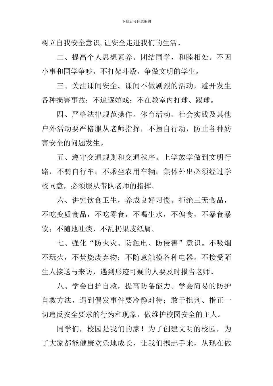 安全饮食教育你我他演讲稿_第2页