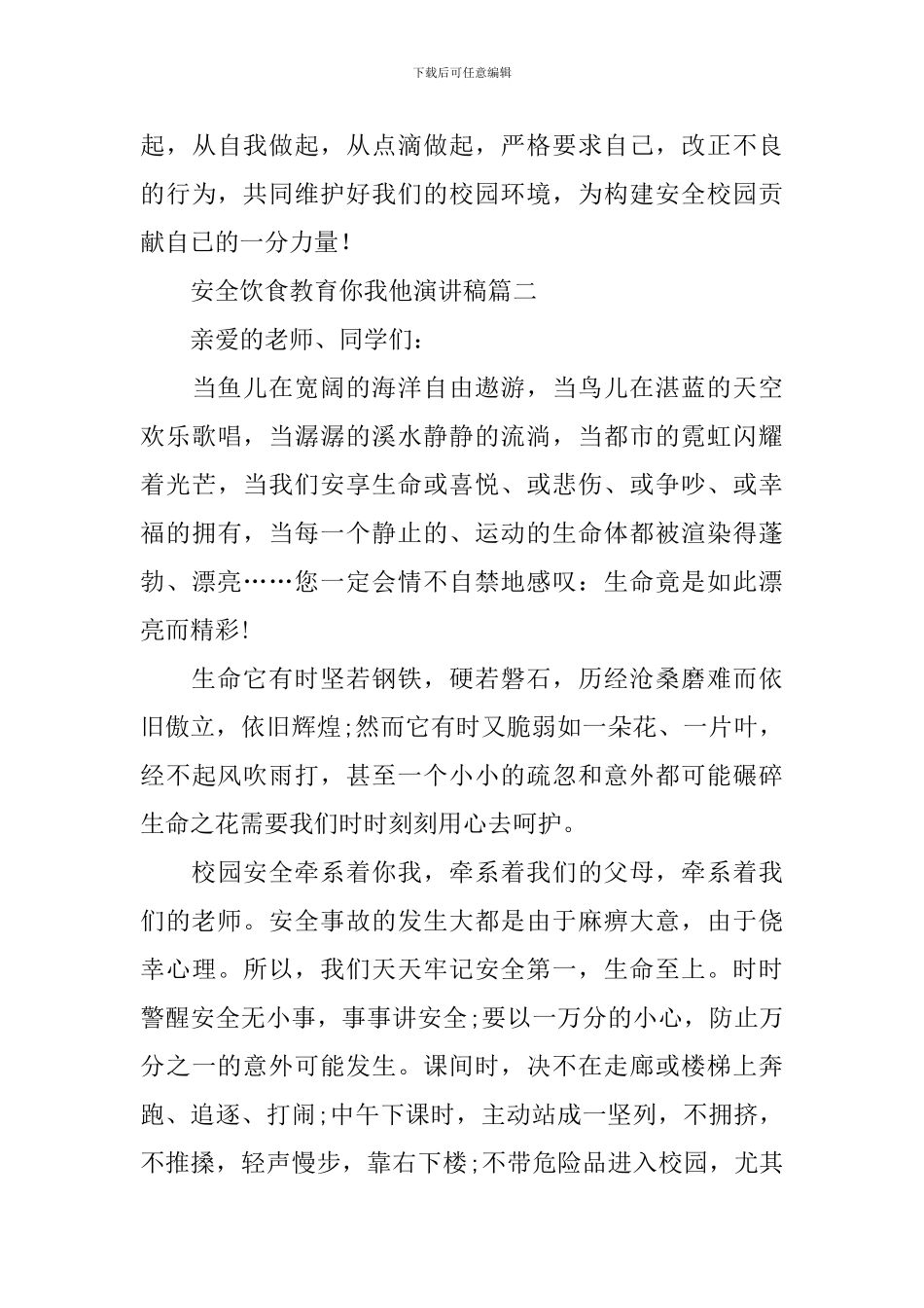 安全饮食教育你我他演讲稿_第3页