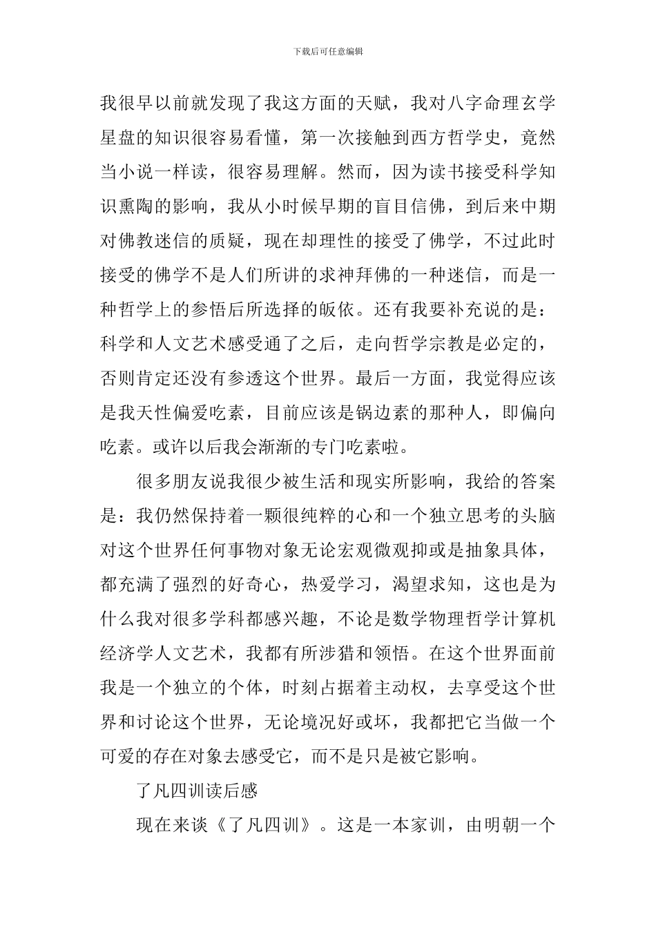 了凡四训读后感优秀作文5篇_第2页