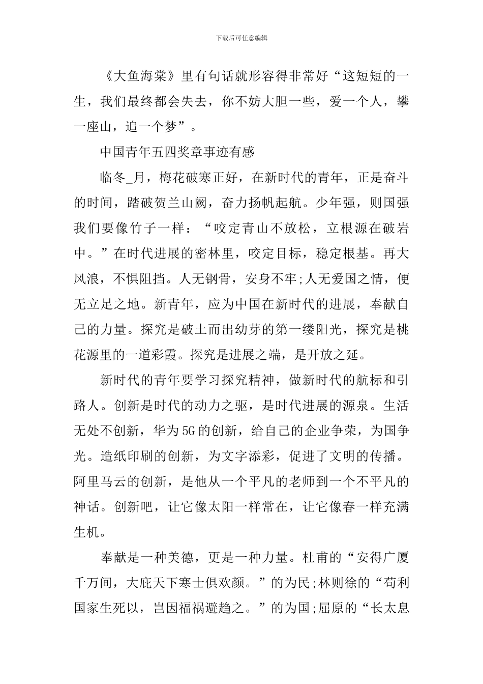 最新2024中国青年五四奖章事迹有感范文_第2页