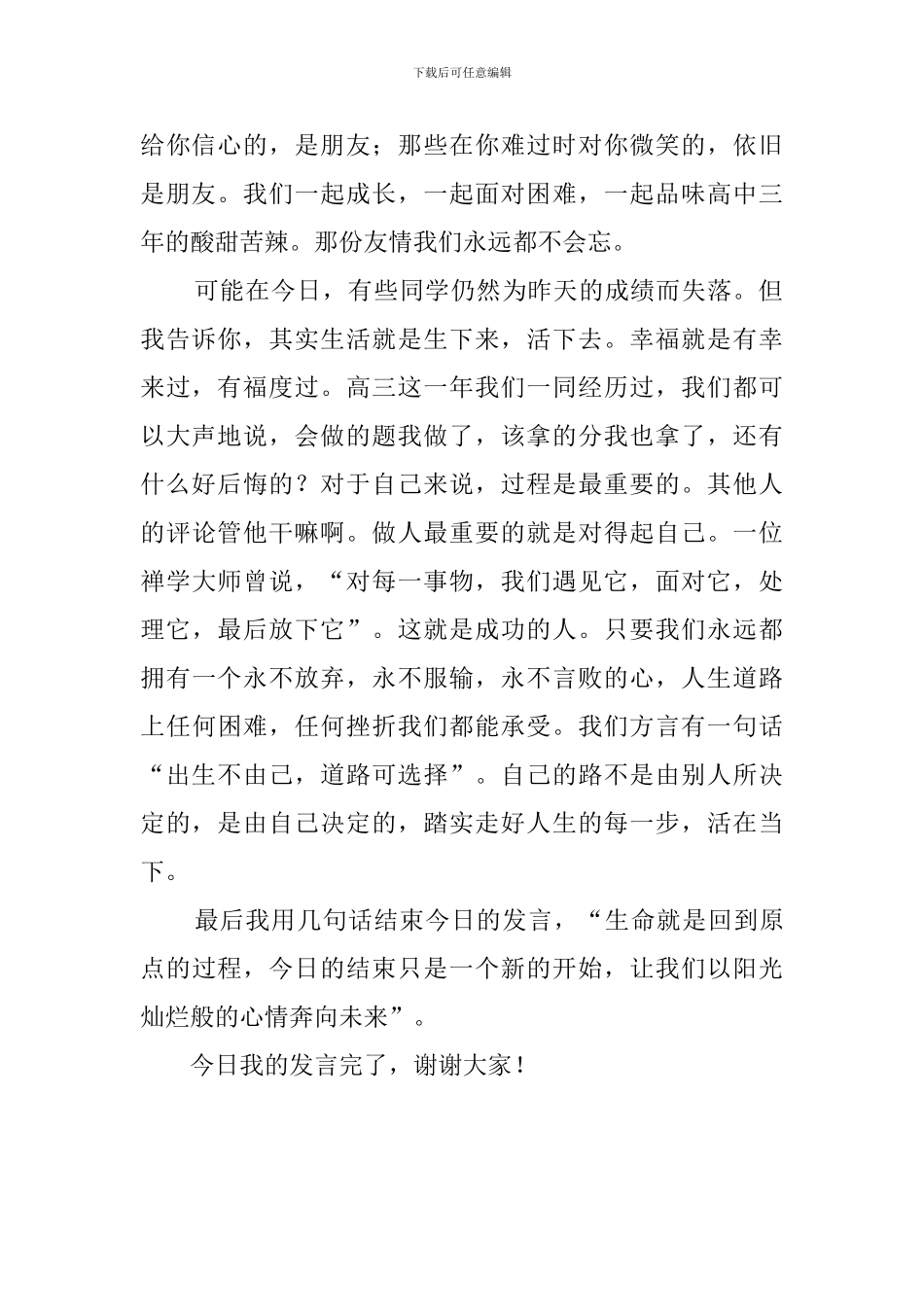 高三毕业典礼学生个人发言稿_第2页