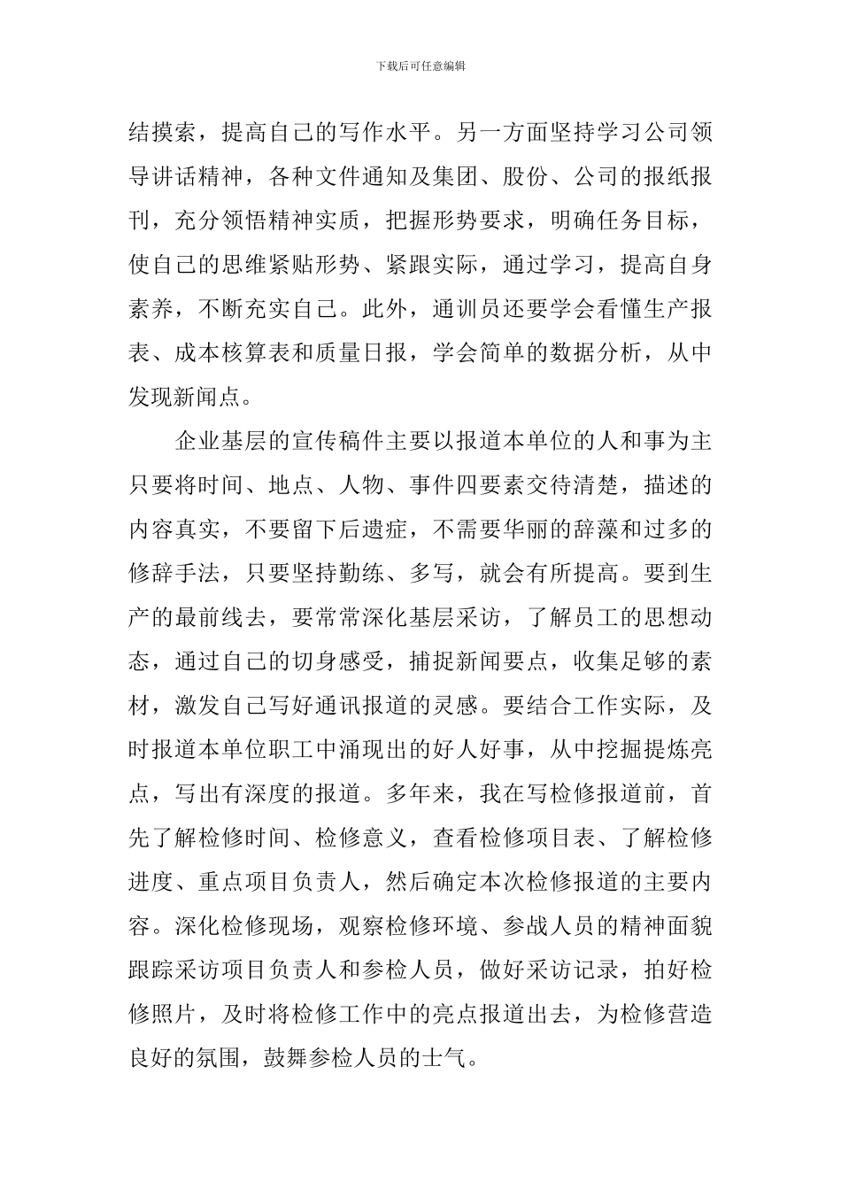 企业通讯员培训心得体会_第2页