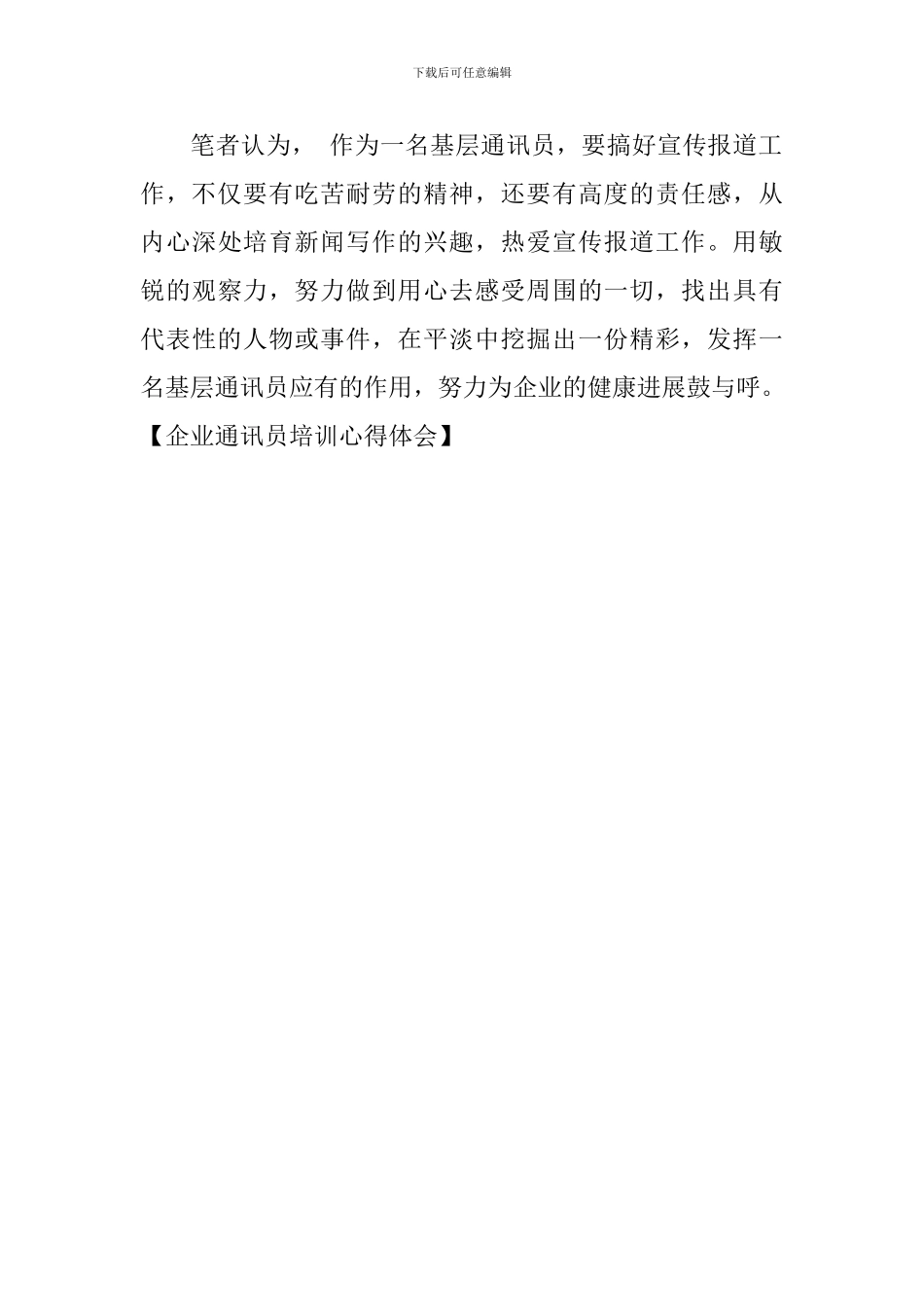 企业通讯员培训心得体会_第3页