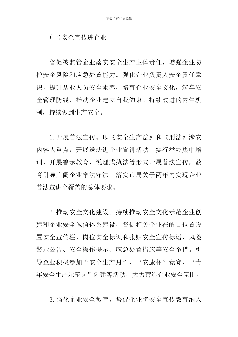 最新城管局安全宣传五进两年攻坚行动方案_第3页