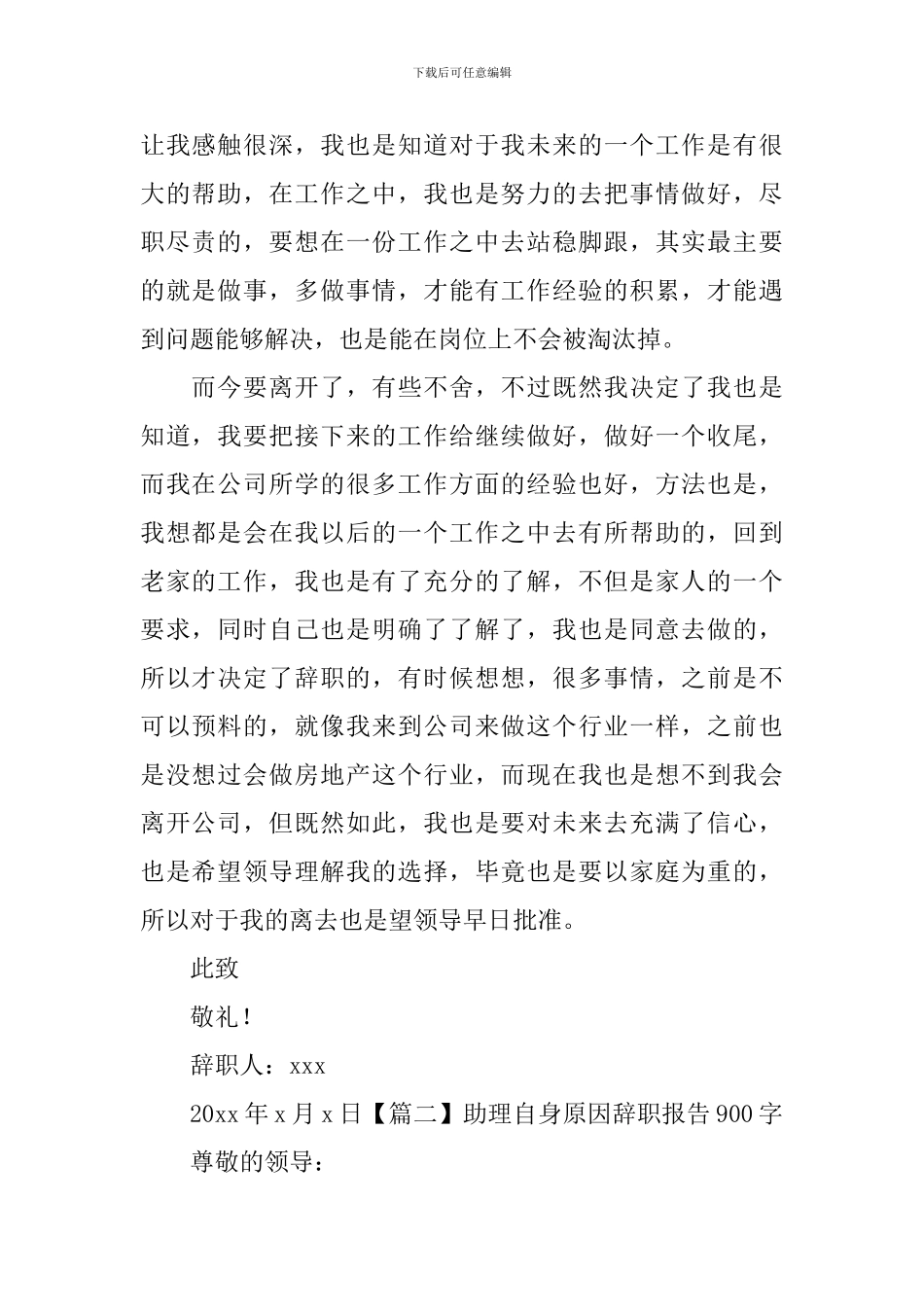 助理自身原因辞职报告900字_第2页