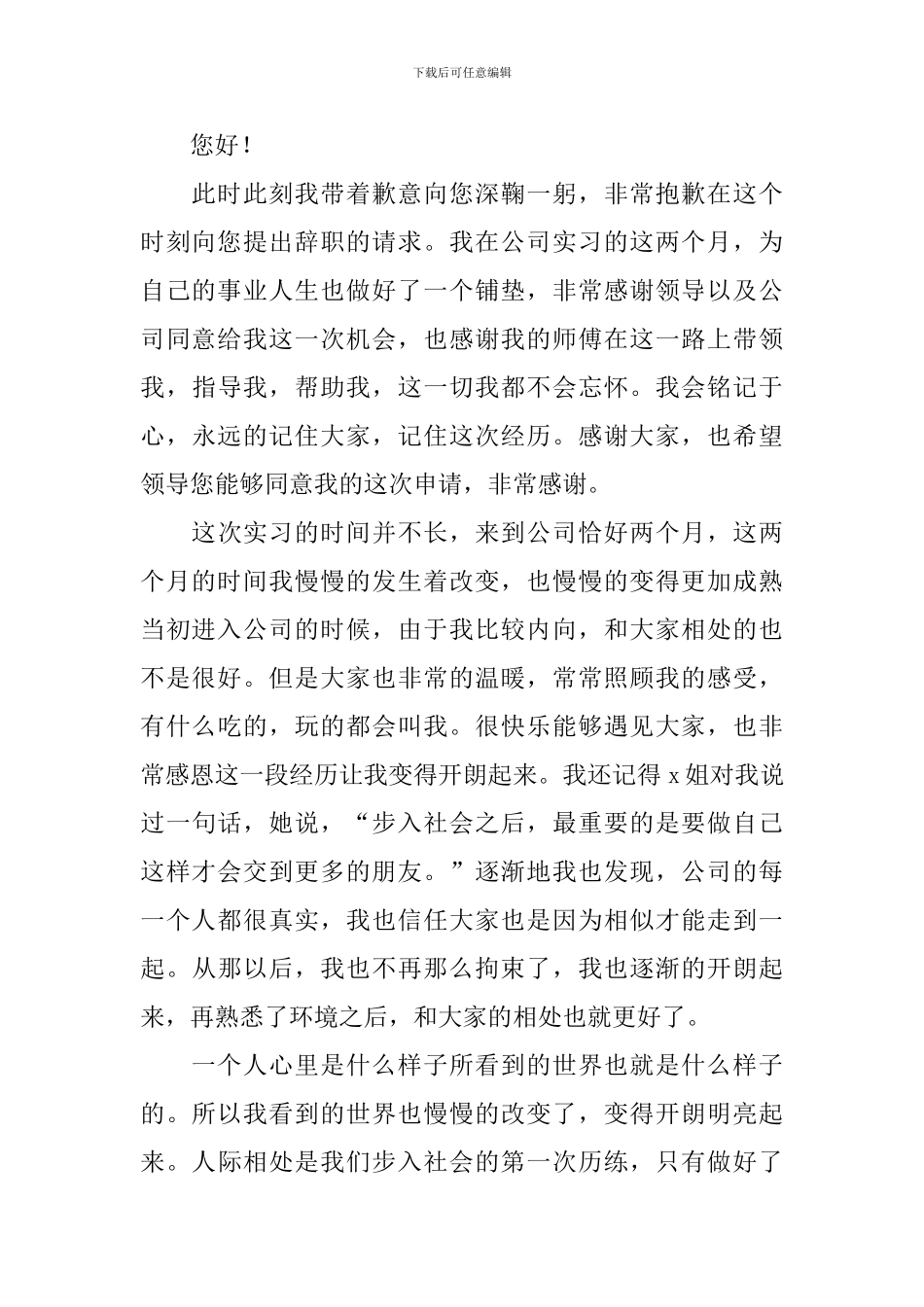 助理自身原因辞职报告900字_第3页