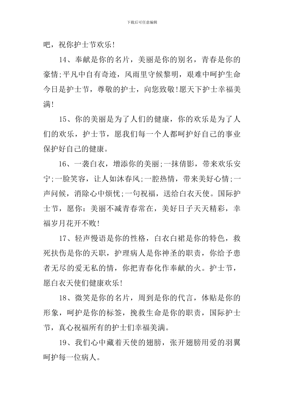庆祝护士节给医护人员的问候短信_第3页