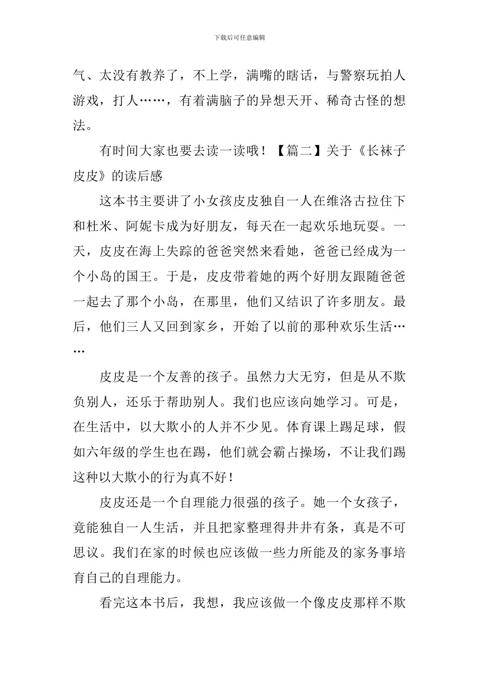 关于《长袜子皮皮》的读后感_第2页