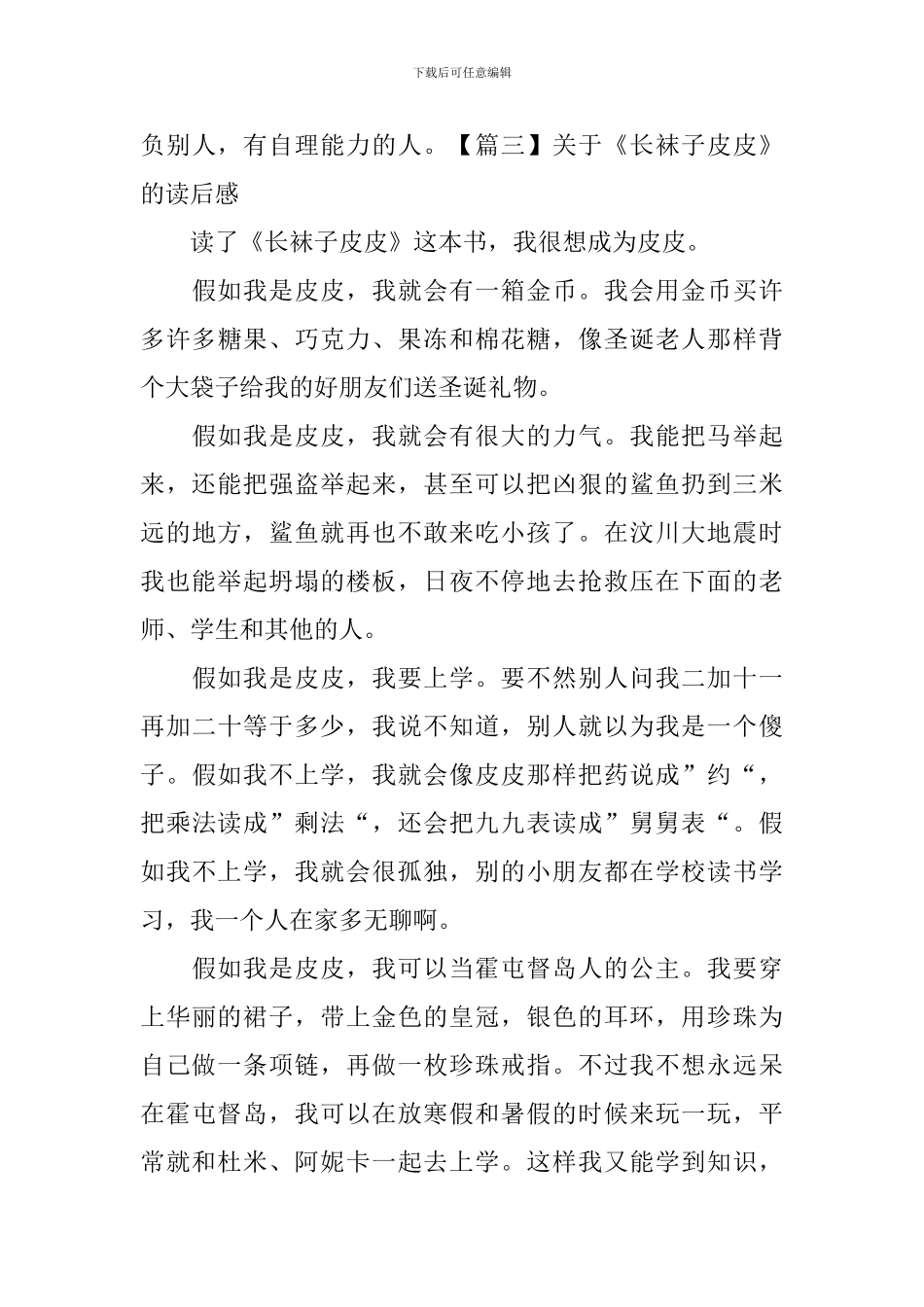 关于《长袜子皮皮》的读后感_第3页