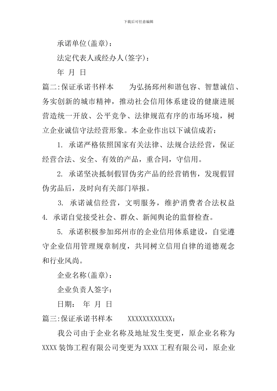 保证承诺书样本_第2页