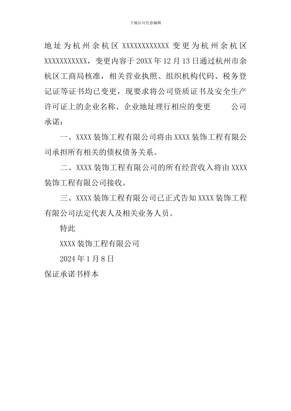 保证承诺书样本_第3页