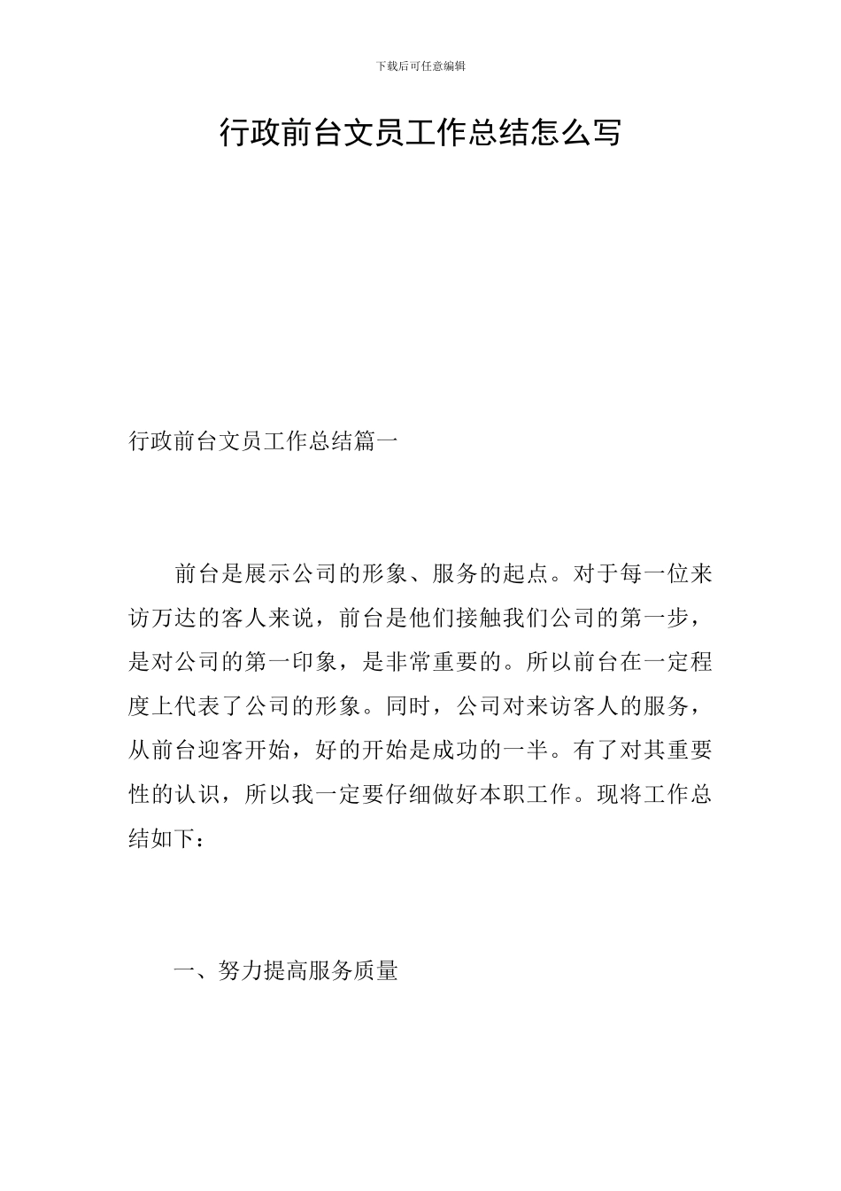 行政前台文员工作总结怎么写_第1页