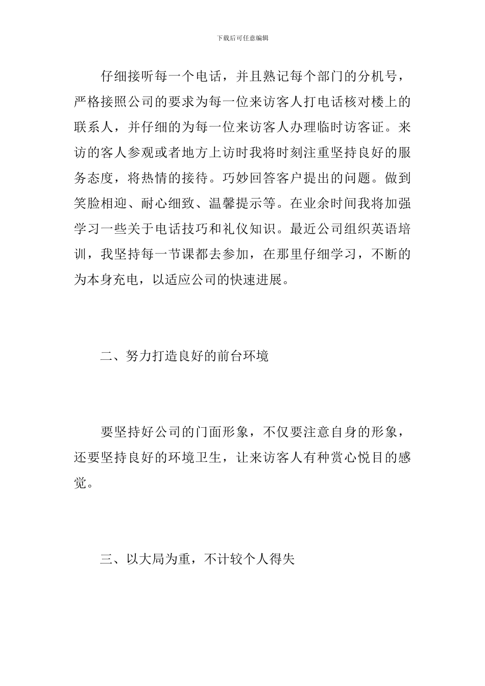 行政前台文员工作总结怎么写_第2页