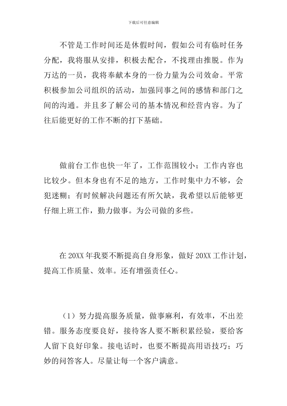 行政前台文员工作总结怎么写_第3页