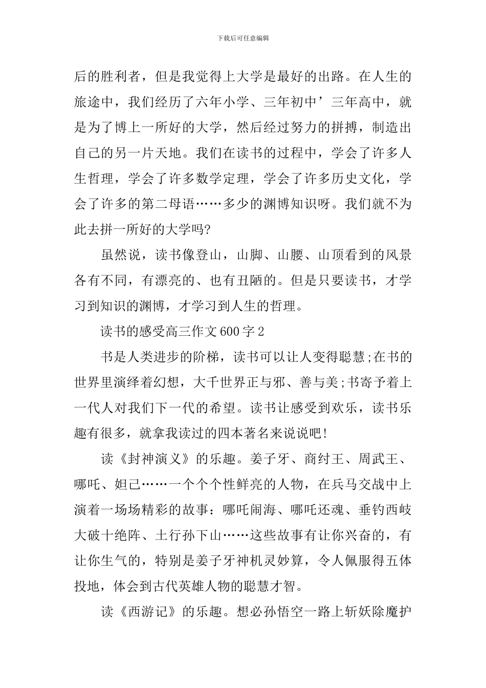 读书的感受高三话题作文600字_第2页