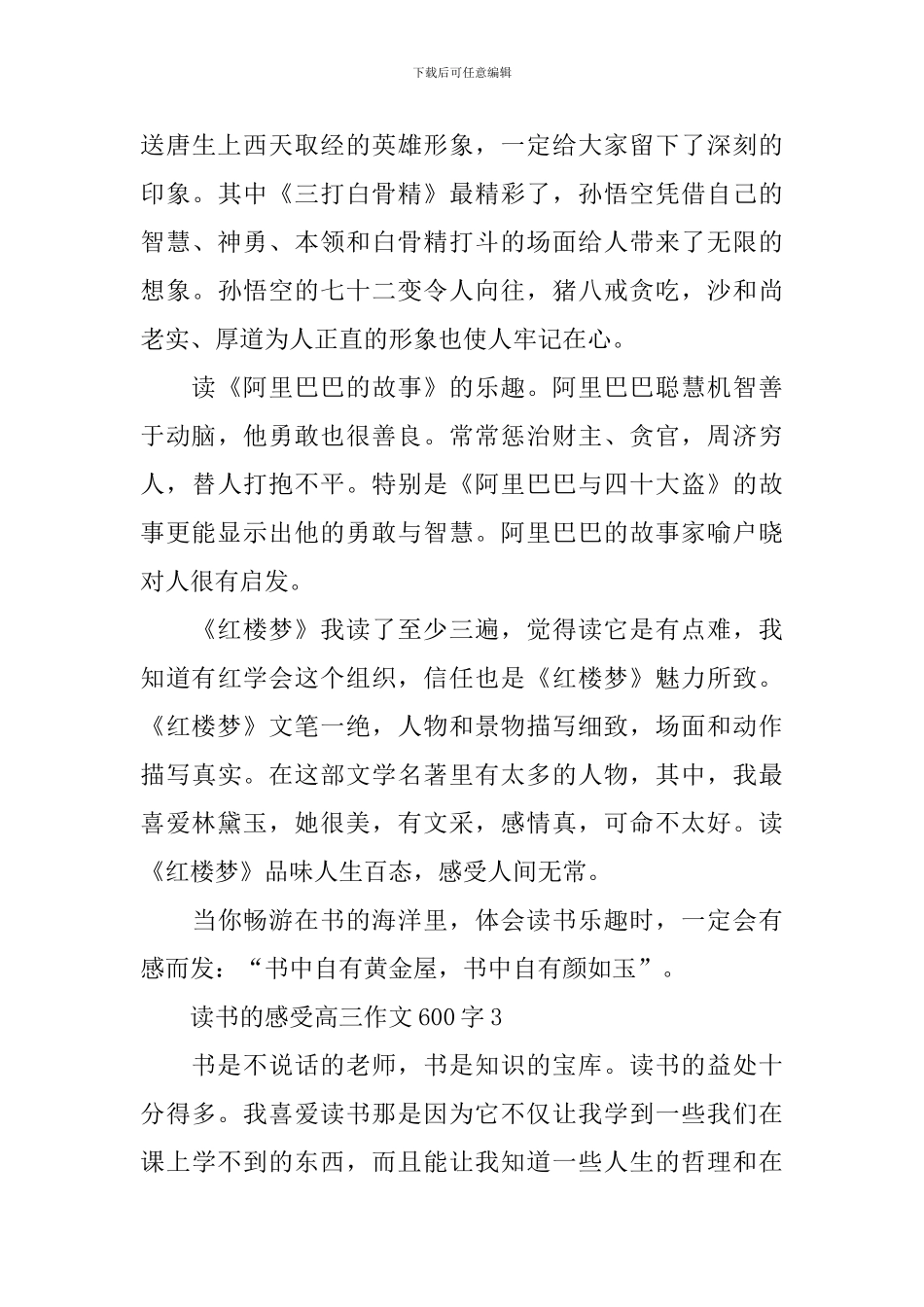 读书的感受高三话题作文600字_第3页
