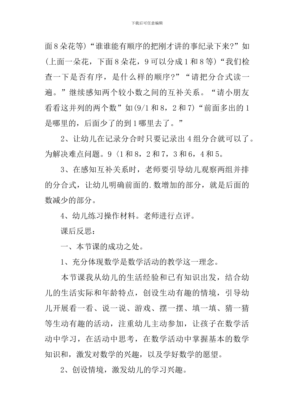 《学习9的组成》幼儿园大班数学教案_第2页
