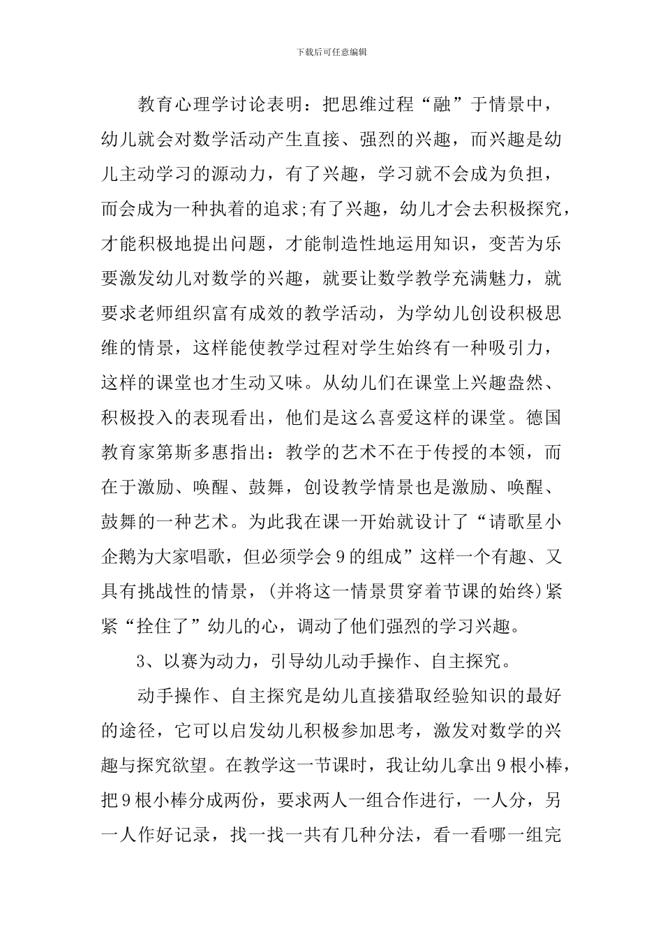 《学习9的组成》幼儿园大班数学教案_第3页