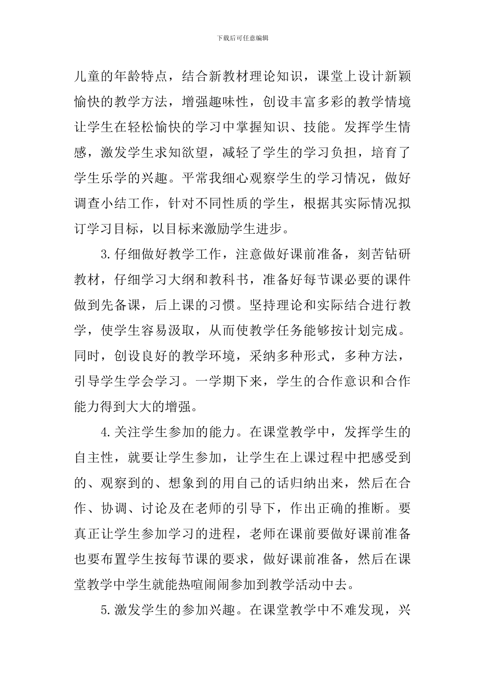 小学品德与社会教学工作总结_第2页