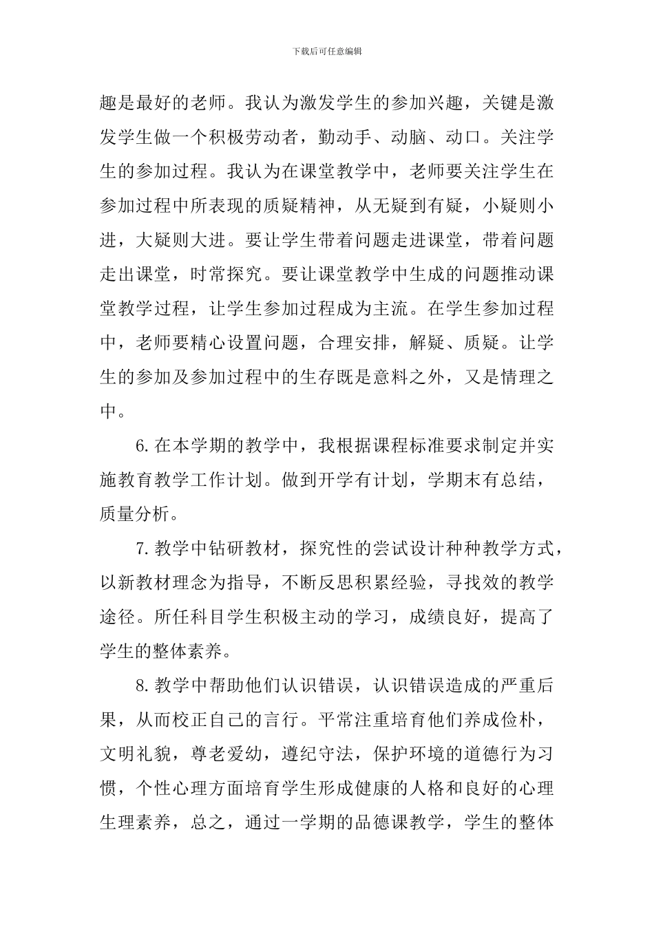 小学品德与社会教学工作总结_第3页