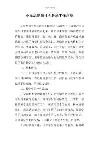 小学品德与社会教学工作总结