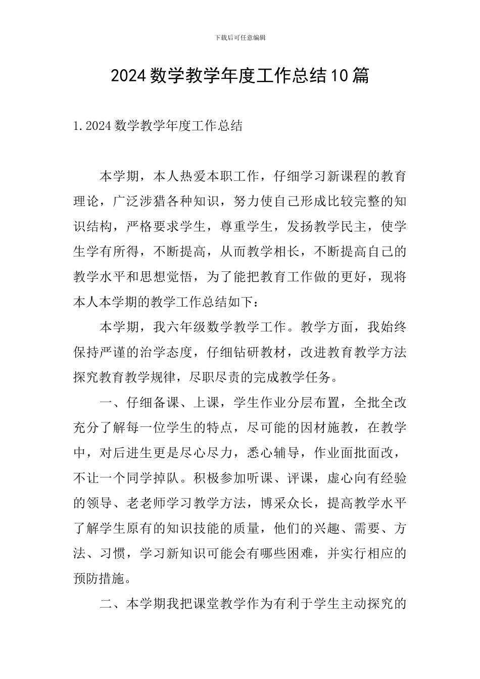 2024数学教学年度工作总结10篇_第1页