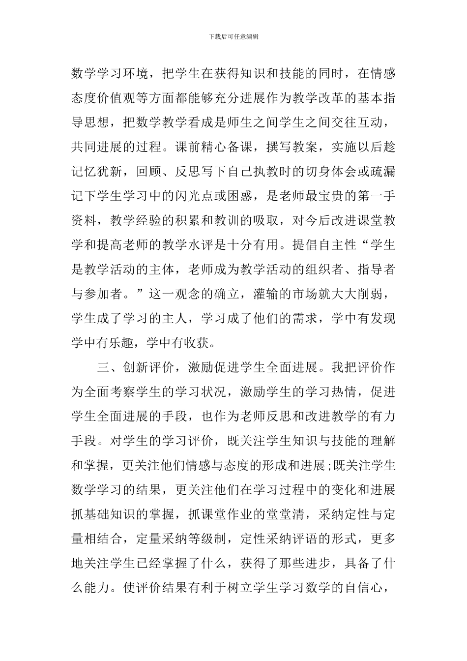 2024数学教学年度工作总结10篇_第2页