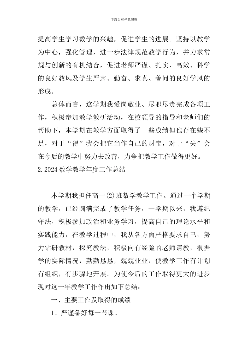 2024数学教学年度工作总结10篇_第3页