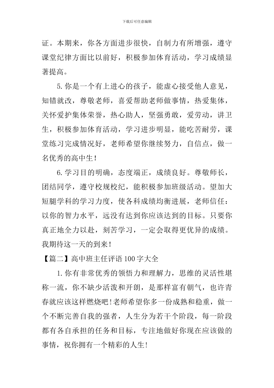 高中班主任评语100字大全_第2页