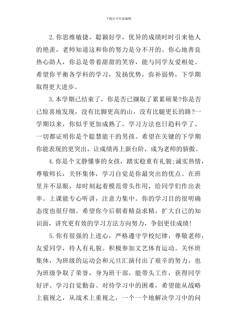 高中班主任评语100字大全_第3页