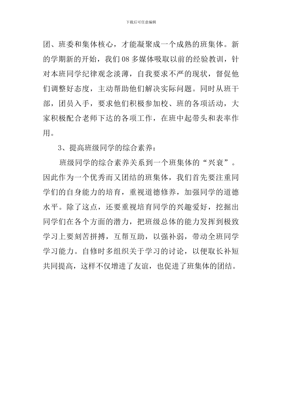 团支部新学期工作计划_第2页