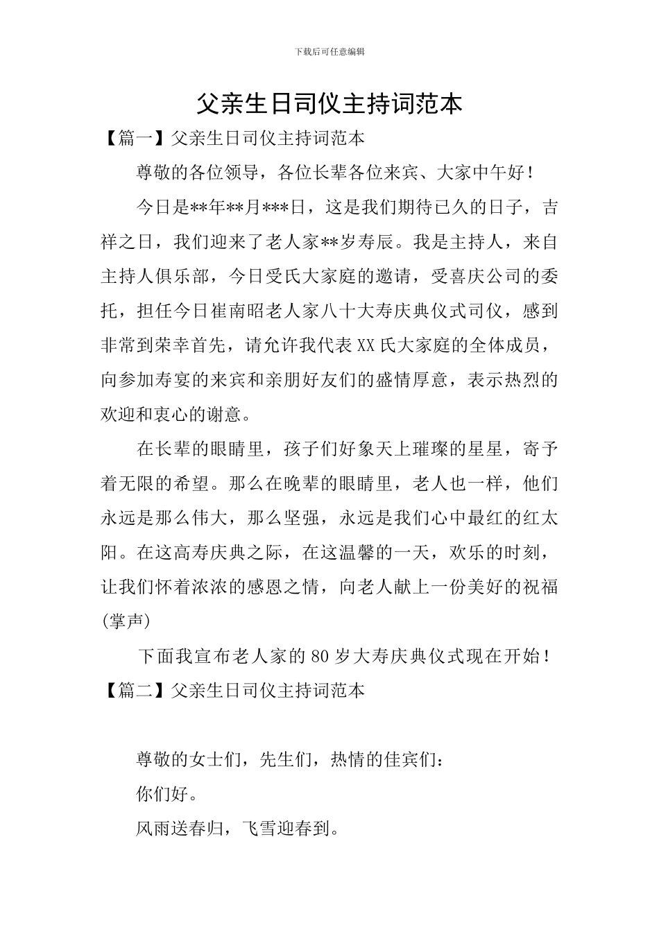 父亲生日司仪主持词范本_第1页