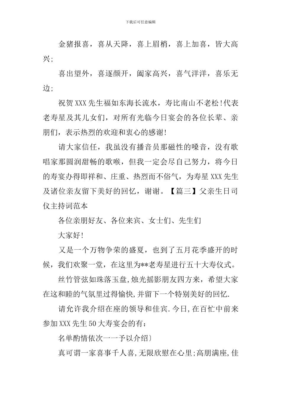 父亲生日司仪主持词范本_第2页