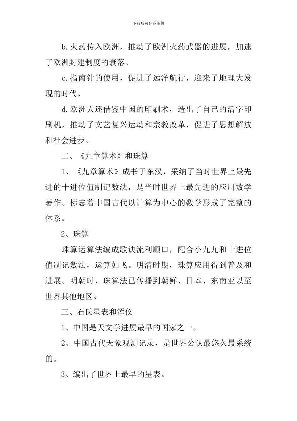 高二历史常考知识难点总结必看_第2页