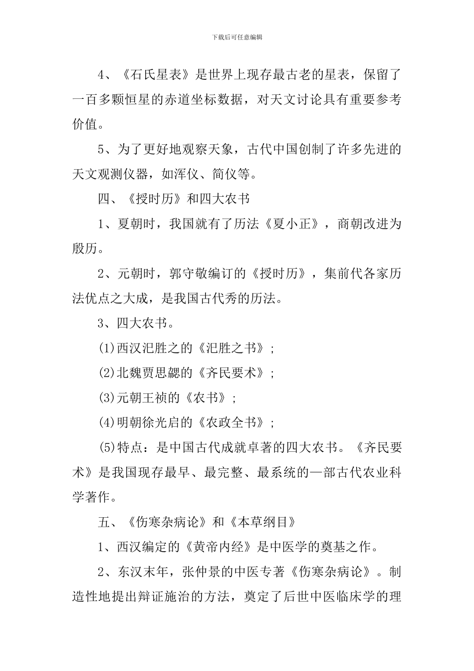 高二历史常考知识难点总结必看_第3页