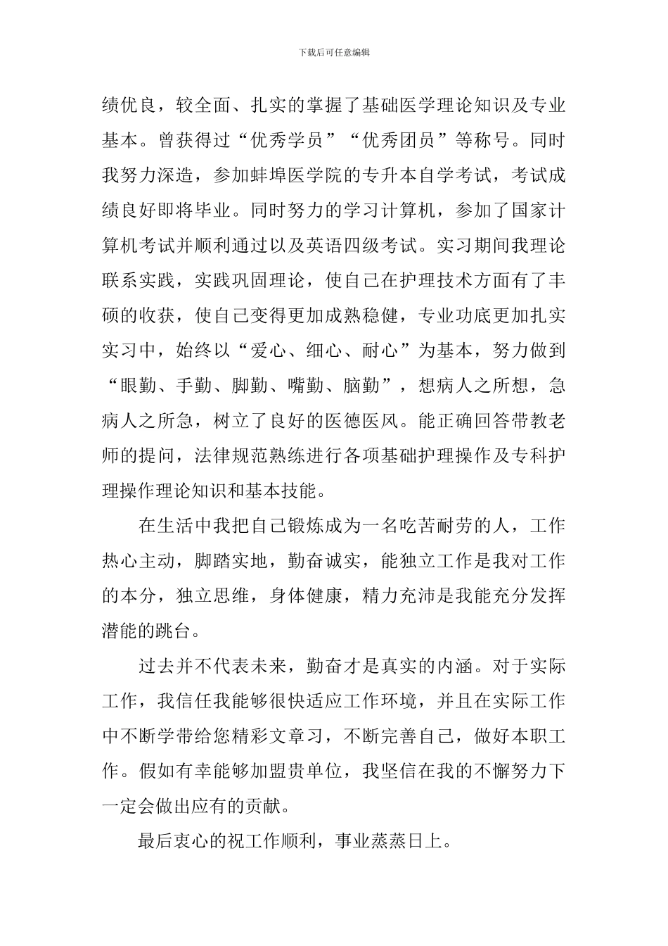 关于护理专业毕业生自荐信汇总3篇_第3页