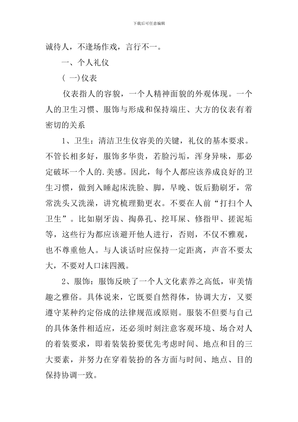 文明礼仪知识讲座_第2页