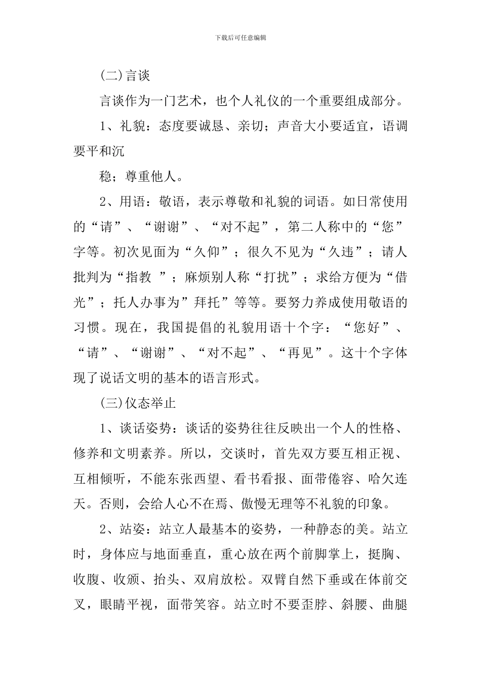 文明礼仪知识讲座_第3页