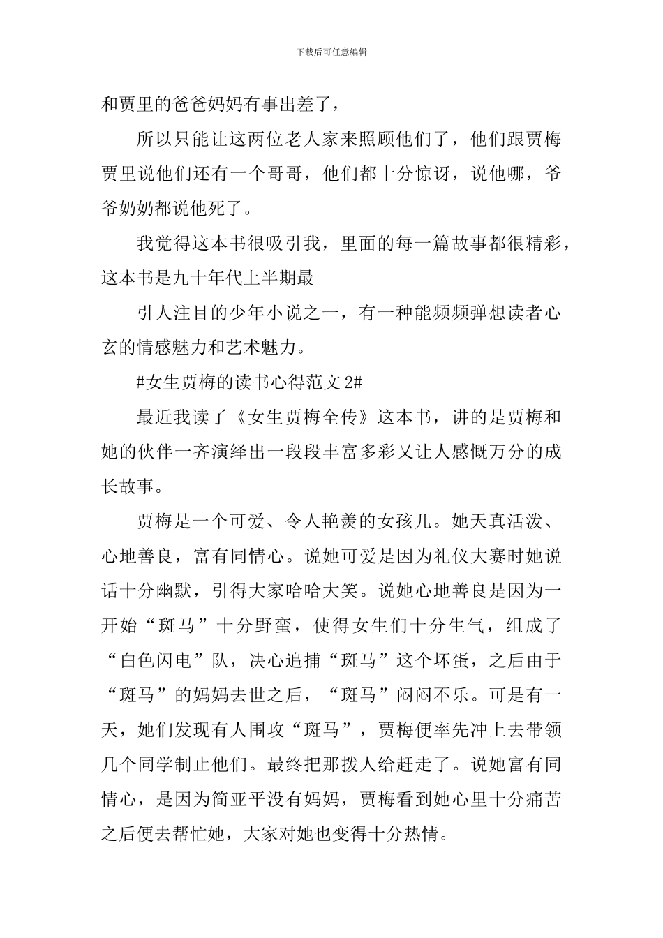 女生贾梅的读书心得_第2页