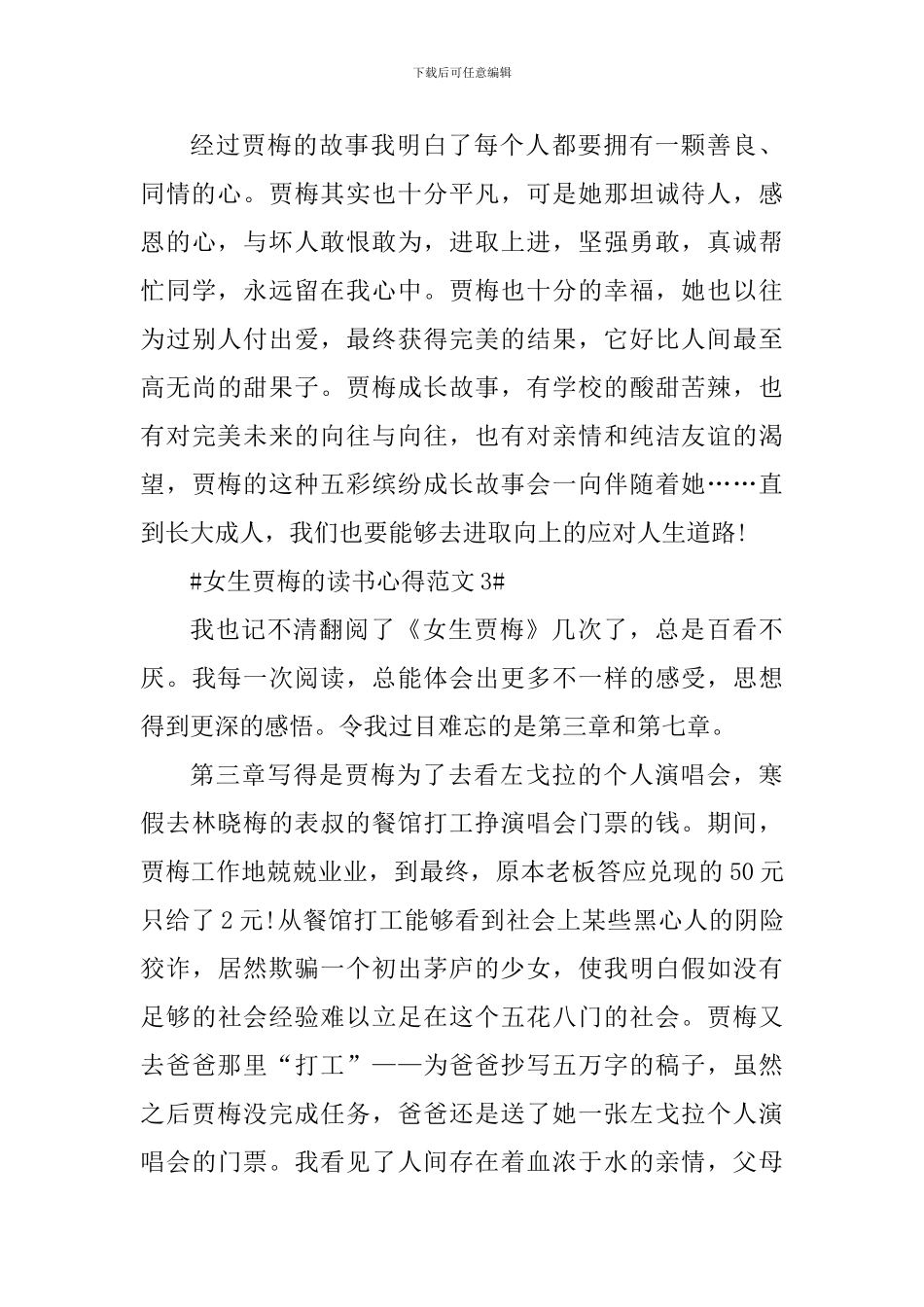 女生贾梅的读书心得_第3页