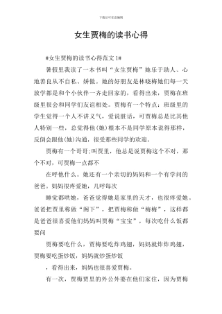 女生贾梅的读书心得
