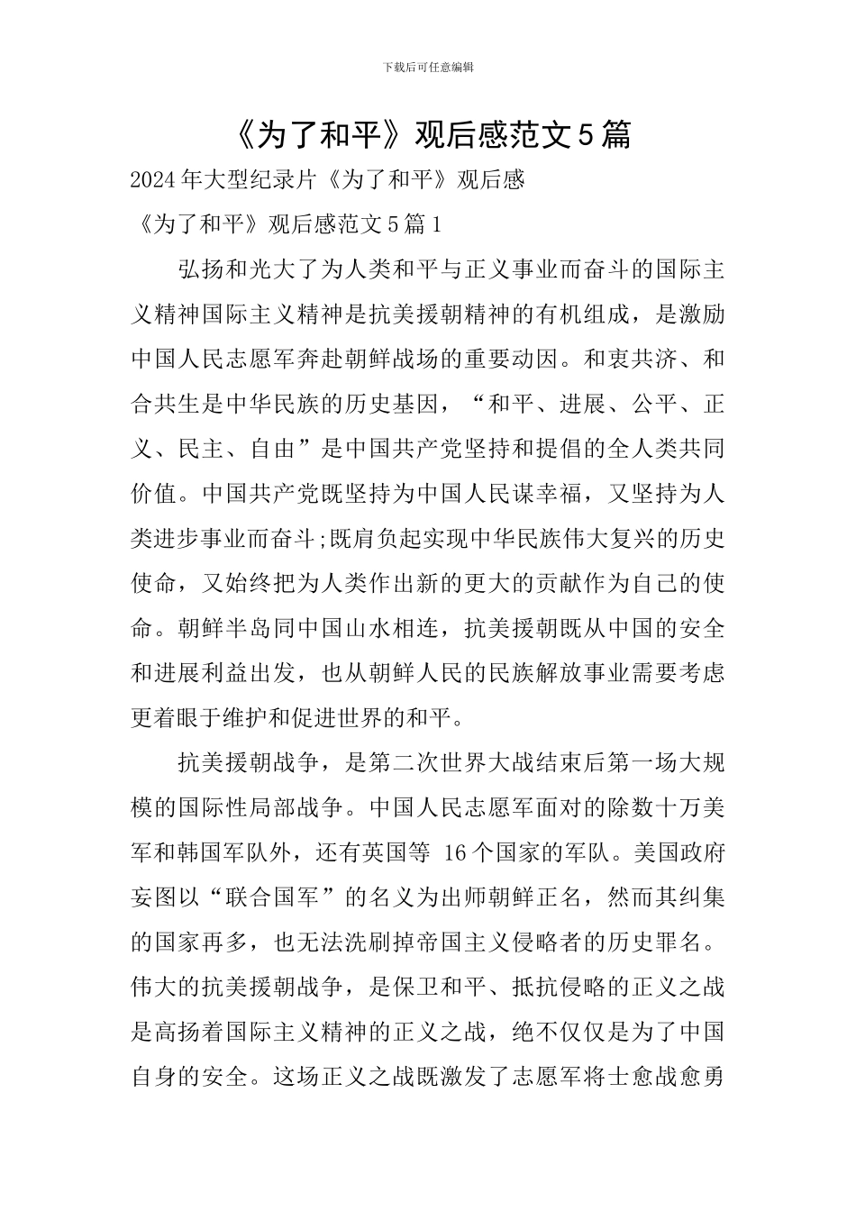 《为了和平》观后感范文5篇_第1页
