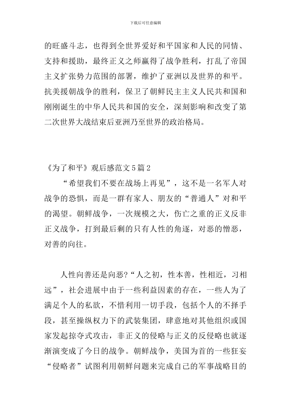 《为了和平》观后感范文5篇_第2页